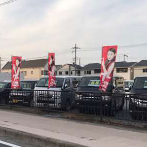 中古車・新車販売